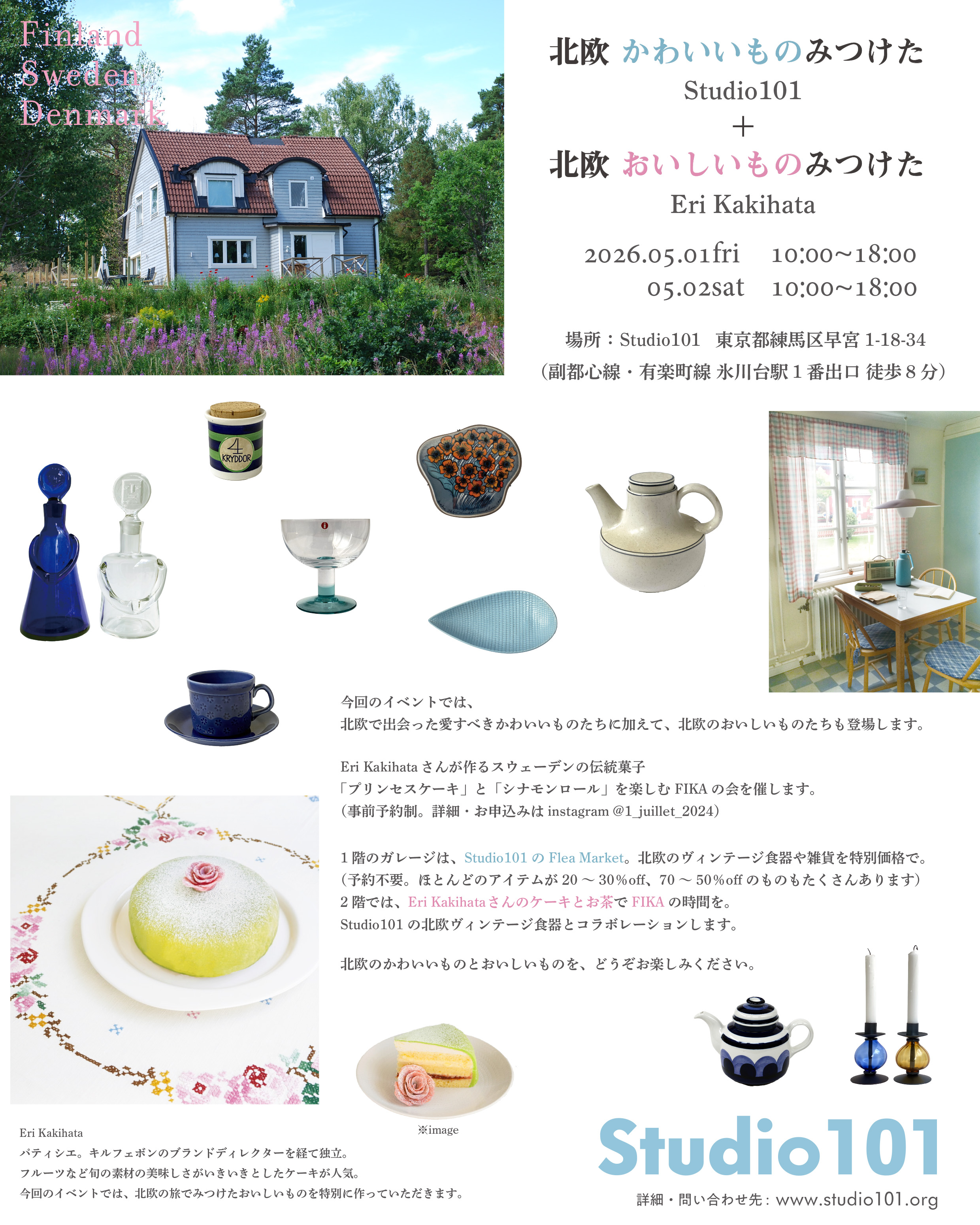 北欧かわいいものみつけた イベントDM